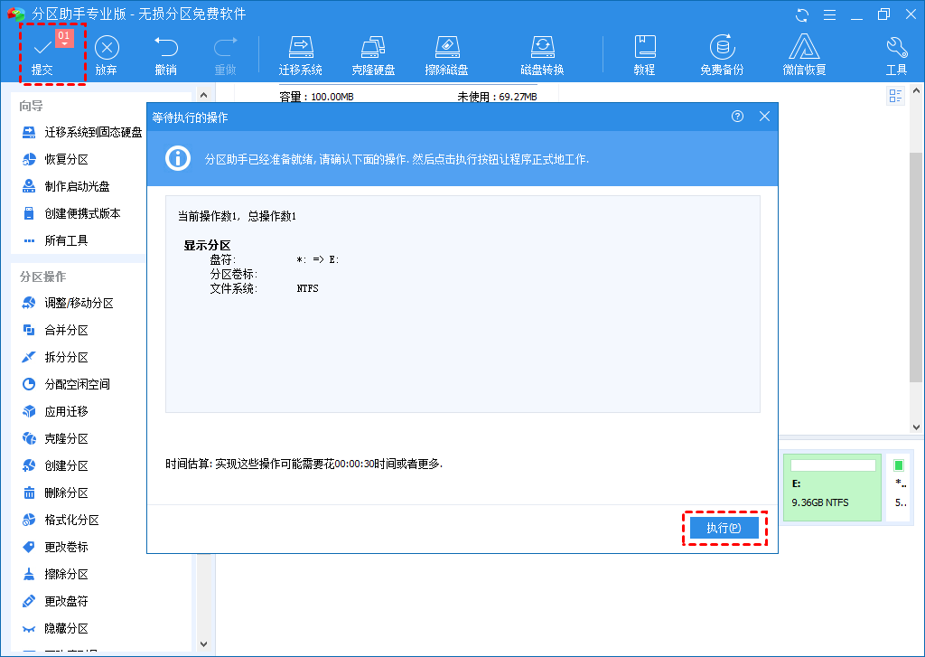 执行